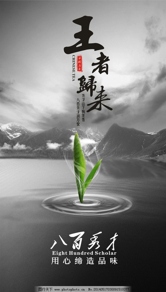 光影之间，王者再临 解读“王者归来”图片广告的设计策略