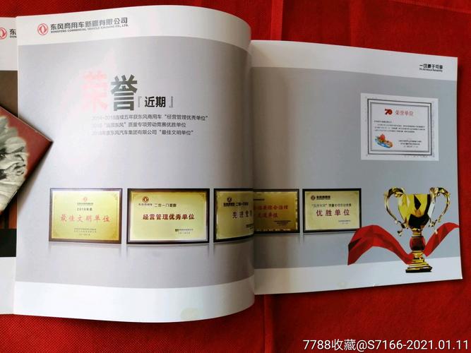 东风商用车新疆《第二汽车制造厂,汽车产品说明广告》
