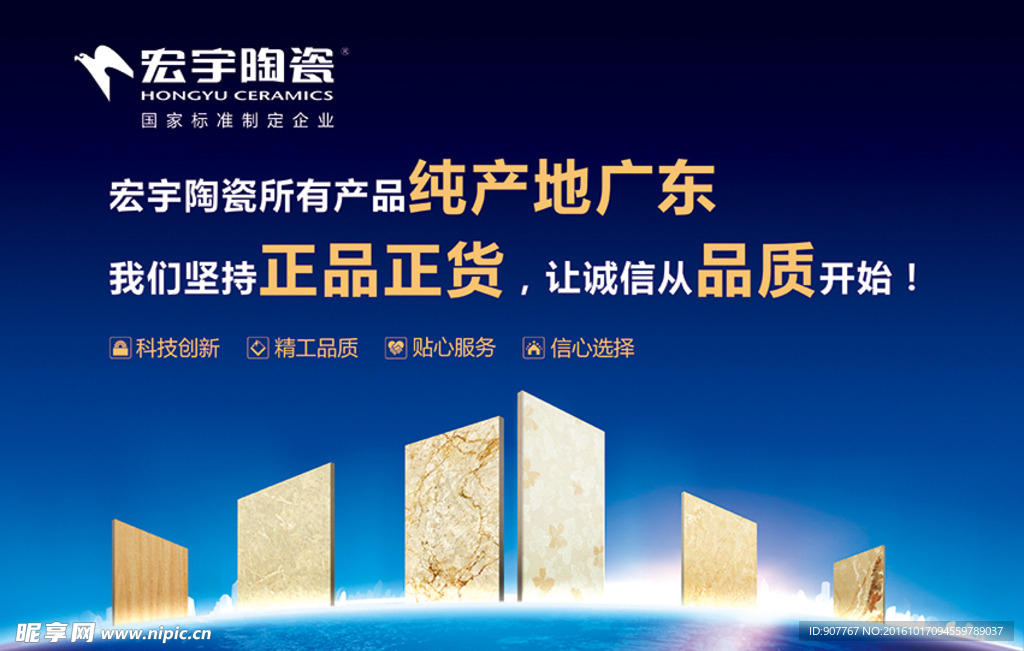 宏宇陶瓷设计图__展板模板_广告设计_设计图库_昵图网